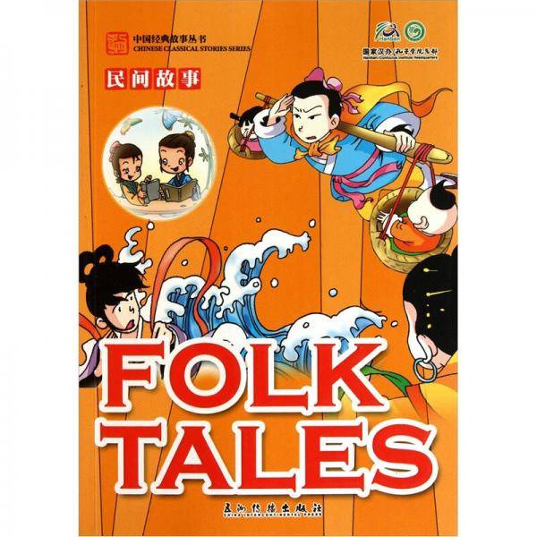 卡通版“中国经典故事丛书”