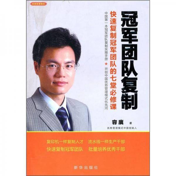 冠军团队复制