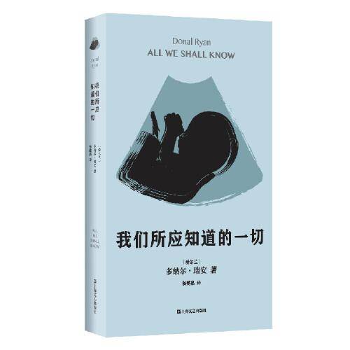 我们所应知道的一切（多纳尔·瑞安作品）