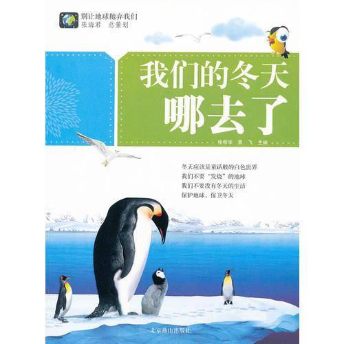 别让地球抛弃我们