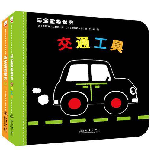 萌宝宝看世界