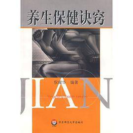 养生保健诀窍