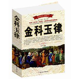 金科玉律