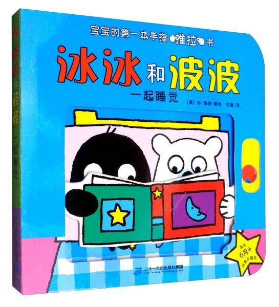冰冰和波波一起睡觉