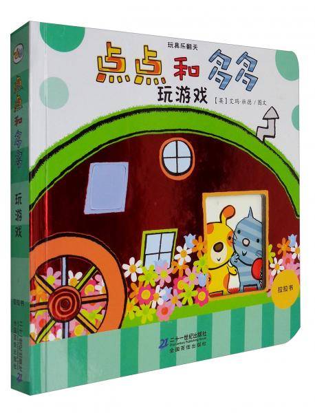 玩具乐翻天