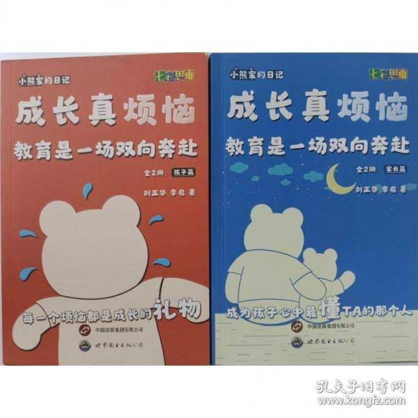 成长真烦恼