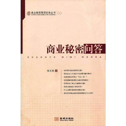 金城保密