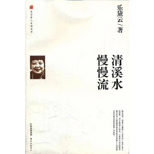 清溪水慢慢流