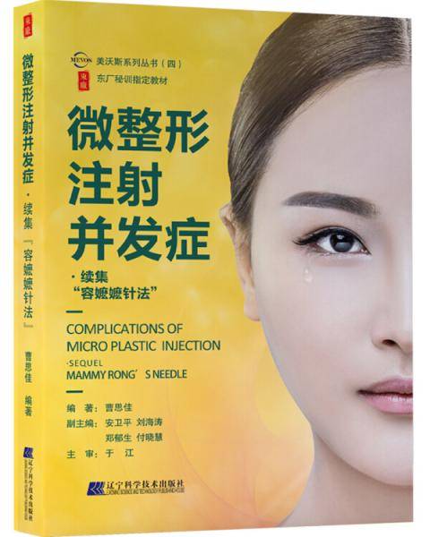 微整形注射并发症·续集：容嬷嬷针法
