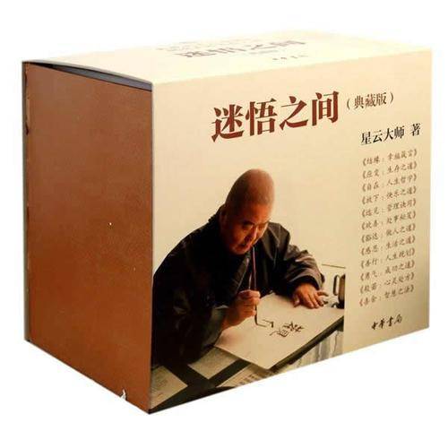 迷与悟