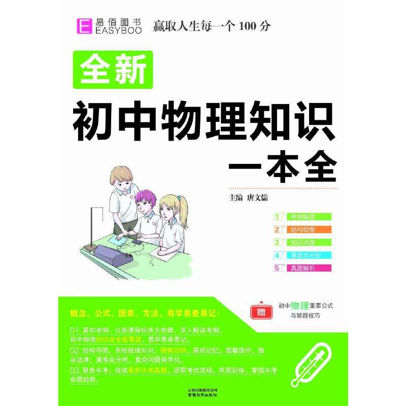 16开全新初中物理知识一本全