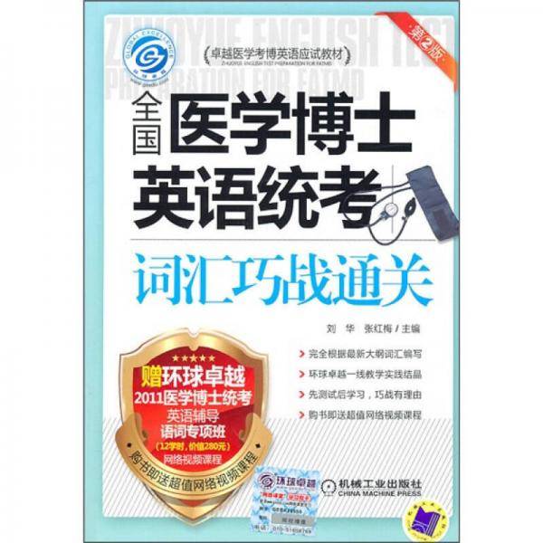 词汇巧战通关