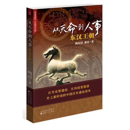 从天命到人事