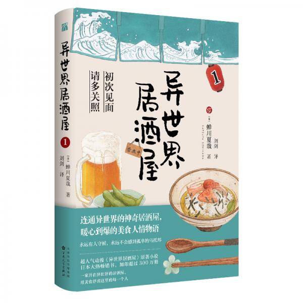 异世界居酒屋 01
