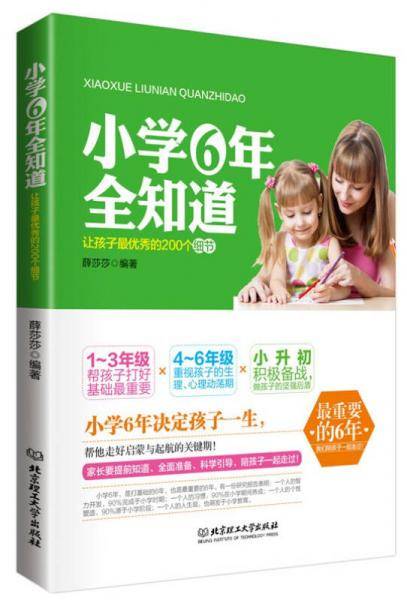 小学六年全知道