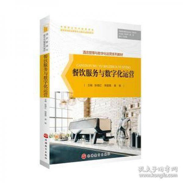 餐饮服务与数字化运营 陈增红