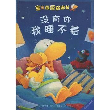 宝宝最爱枕边书