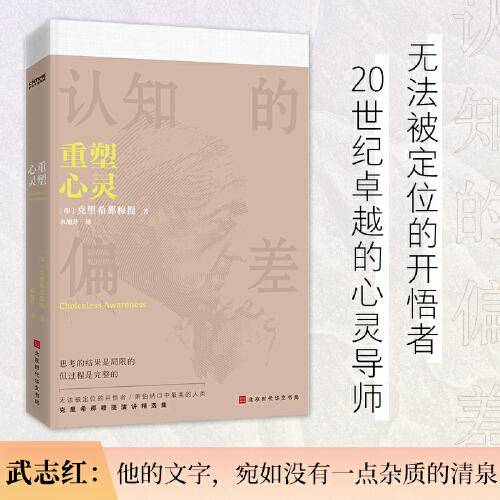重塑心灵（打破认知偏差，拥抱更多可能）
