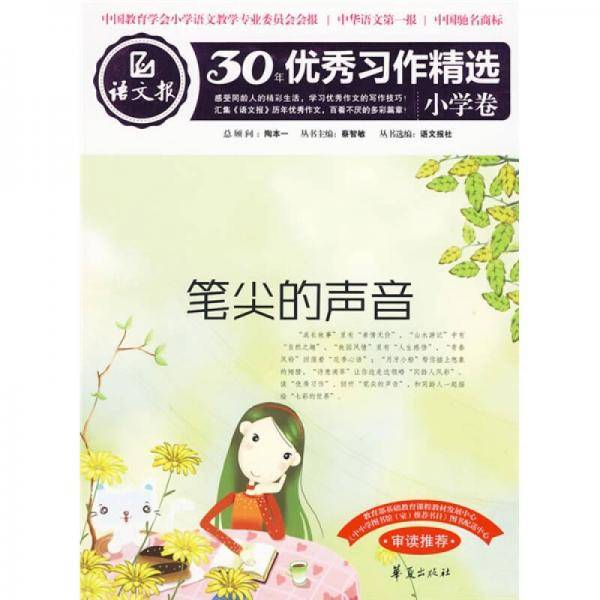 笔尖的声音