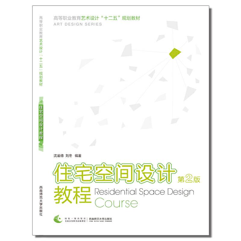 住宅空间设计教程