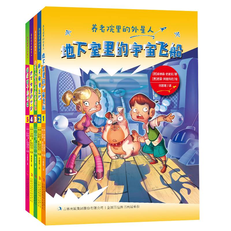 养老院里的外星人