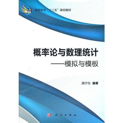 概率论与数理统计