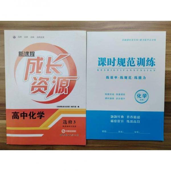 新课程成长资源 : 鲁科版. 高中化学. 1 : 必修