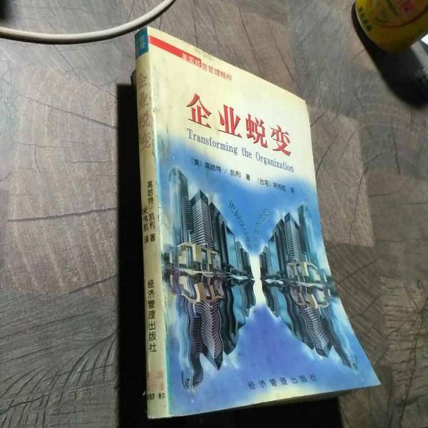 企业蜕变