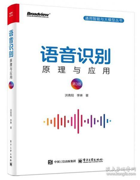 语音识别：原理与应用