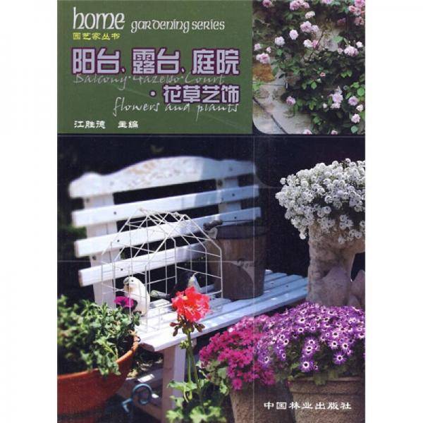 园艺家丛书