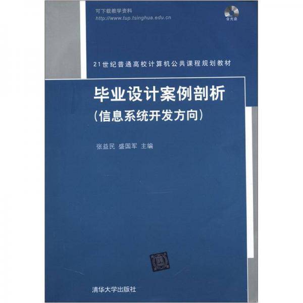 毕业设计案例剖析