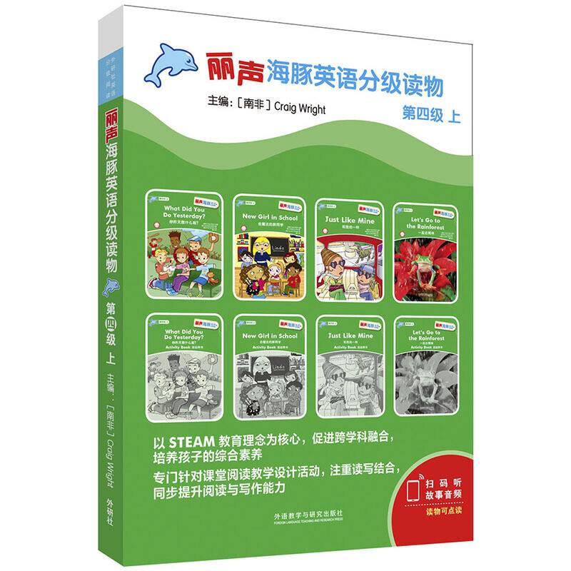丽声海豚英语分级读物第四级上