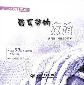 最真挚的友谊