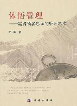 体悟管理