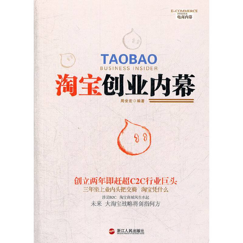 淘宝创业内幕