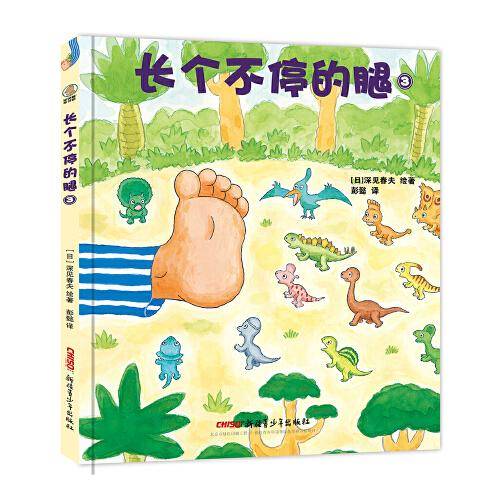 长个不停的腿3