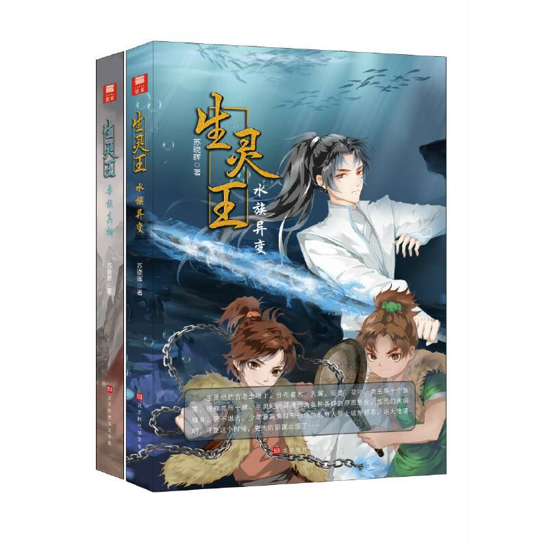 生灵王(水族异变+兽族真相)