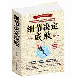 细节决定成败
