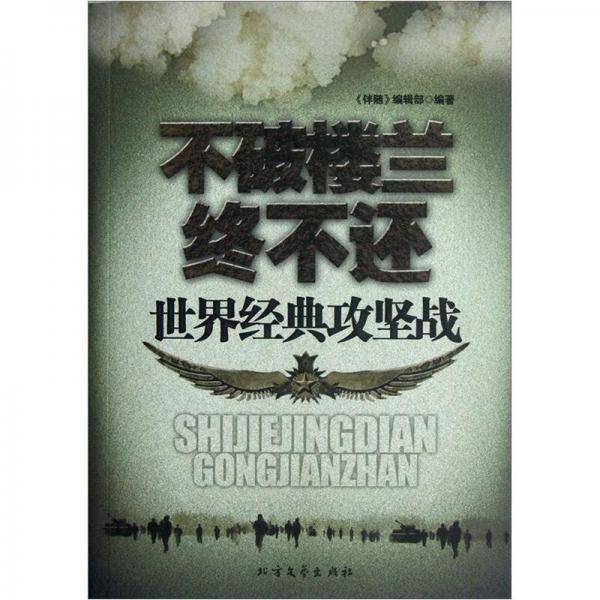 不破楼兰终不还