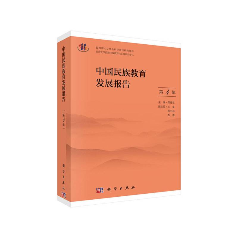 中国民族教育发展报告