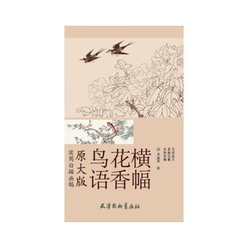 鸟语花香横幅