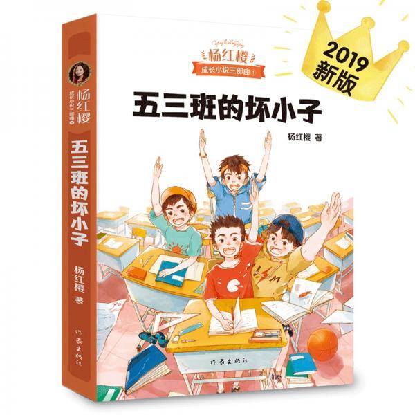 五三班的坏小子