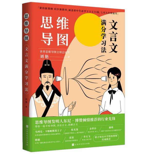 思维导图:文言文满分学习法