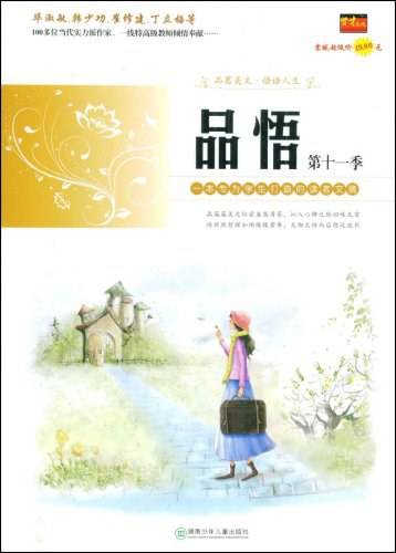 品悟