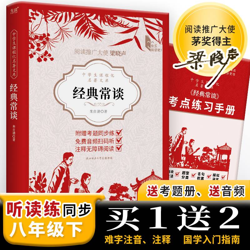 中学生课程化名著文库： 经典常谈 八年级推荐阅读 朱自清写给大众的国学读本，一本书读懂中国古代文化典籍的精髓