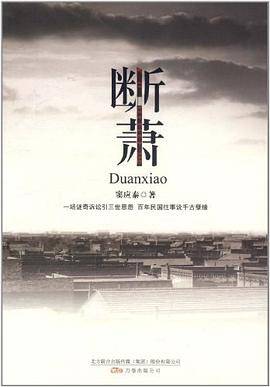 断萧