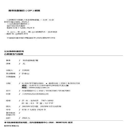 心肺复苏与除颤