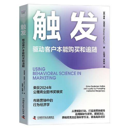 触发：驱动客户本能购买和追随
