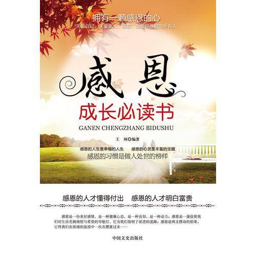 感恩：成长必读书