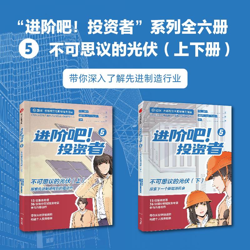 《进阶吧！投资者5》